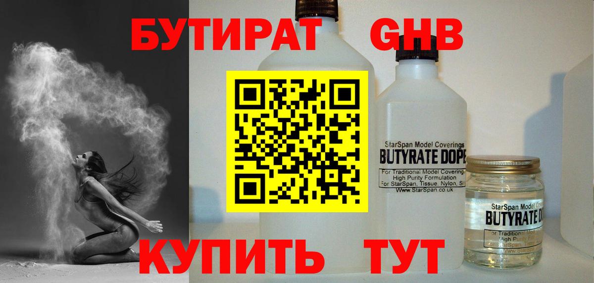 Новозыбков  Бутират BDO 33%  Вход с VPN 