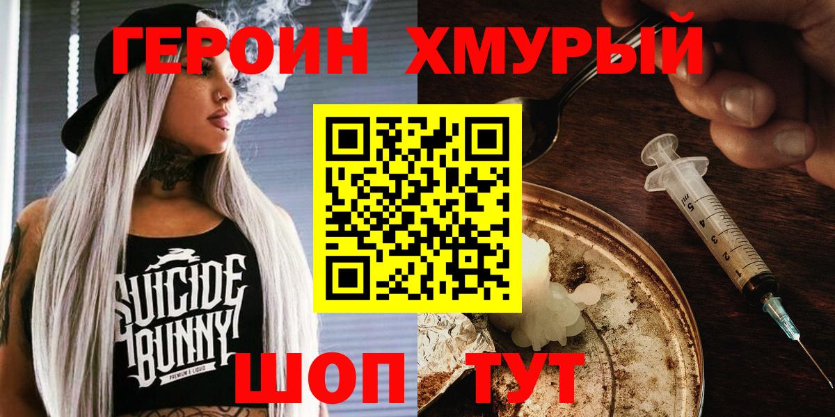 ГЕРОИН  ГЕРОИН хмурый  Вход с VPN  Новозыбков 