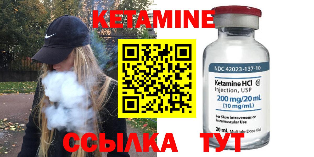 Кетамин VHQ Новозыбков