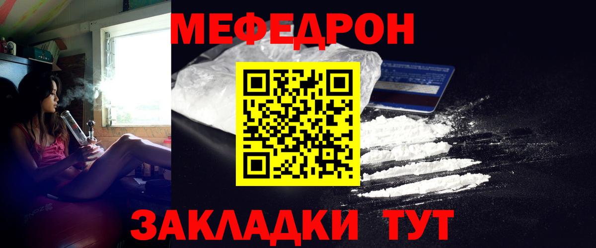 МЯУ-МЯУ  МЕФ  Новозыбков  продажа наркотиков  МЯУ-МЯУ VHQ  Меф кристаллы  Вход с VPN 