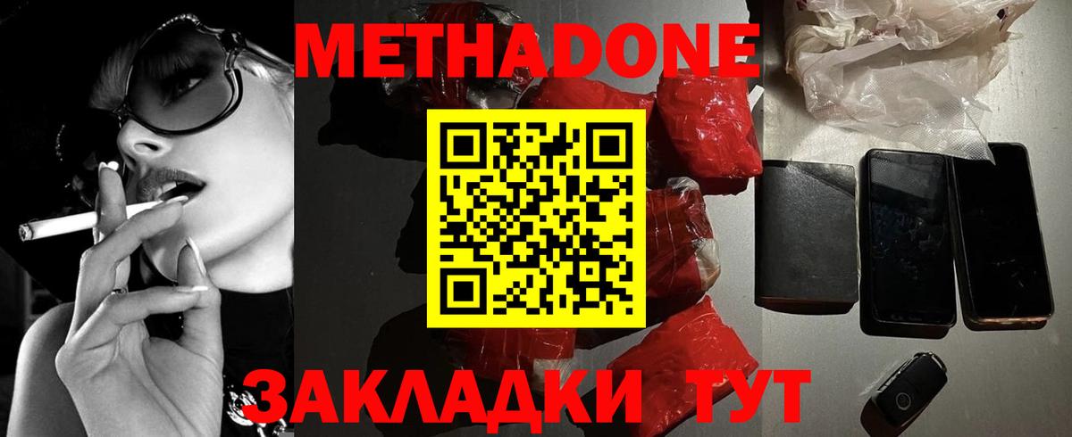 МЕТАДОН белоснежный  МЕТАДОН мёд  Вход с VPN  Новозыбков 